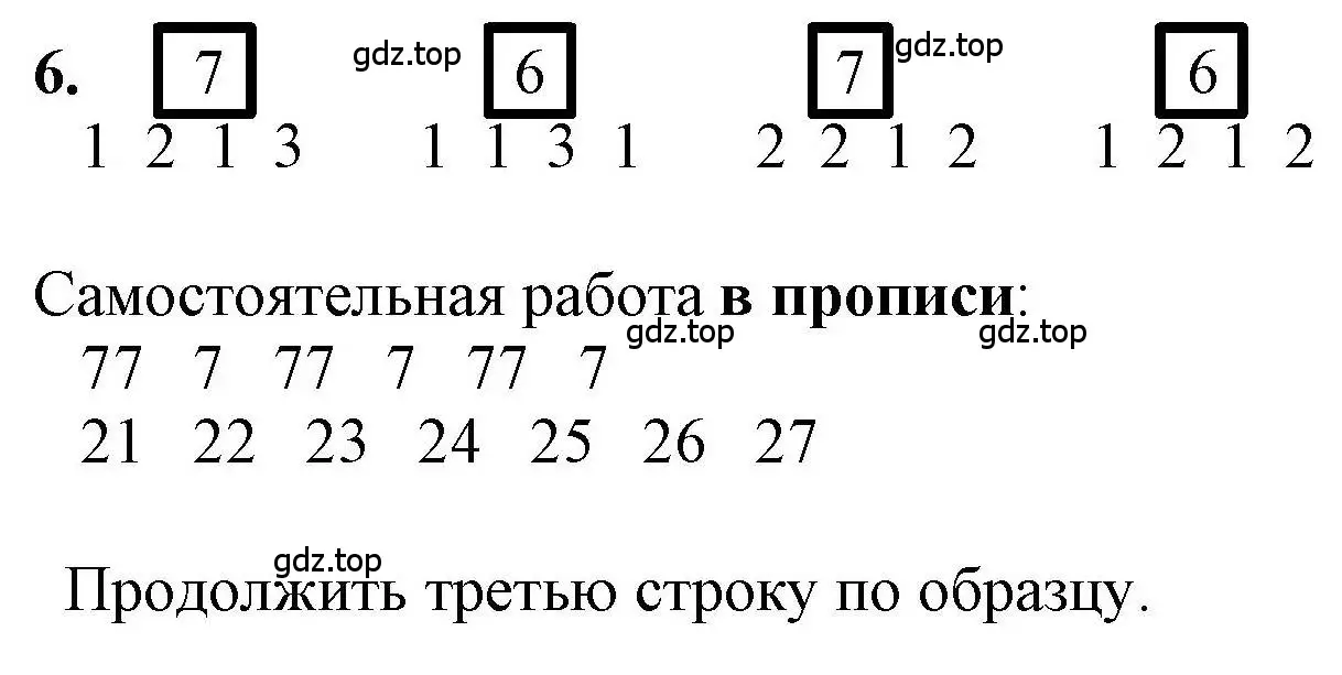 Решение номер 6 (страница 7) гдз по математике 1 класс Петерсон, учебник 2 часть