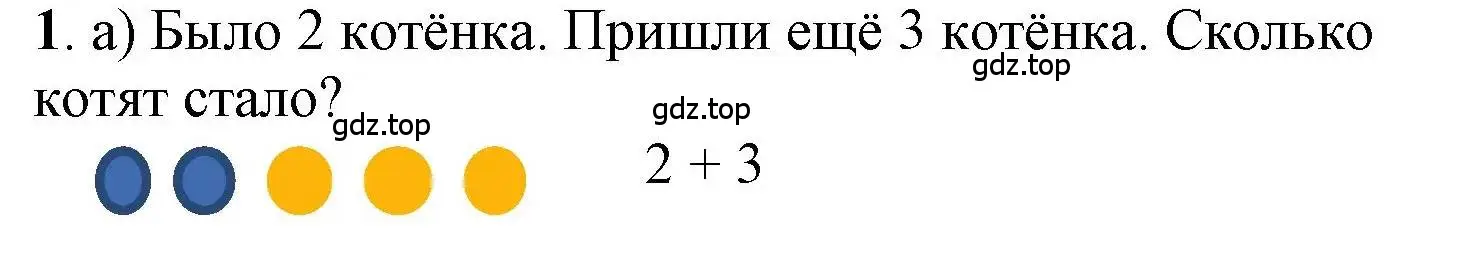 Решение номер 1 (страница 8) гдз по математике 1 класс Петерсон, учебник 2 часть