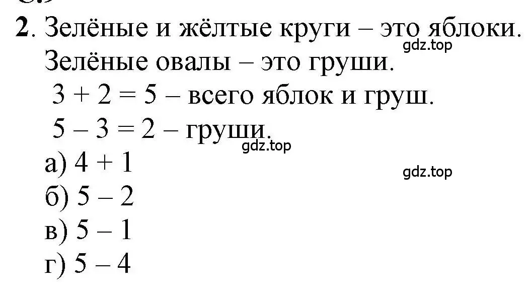 Решение номер 2 (страница 9) гдз по математике 1 класс Петерсон, учебник 2 часть