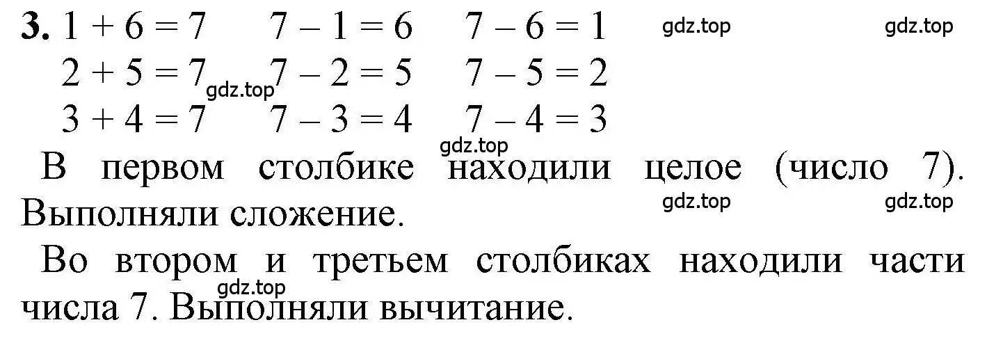 Решение номер 3 (страница 9) гдз по математике 1 класс Петерсон, учебник 2 часть