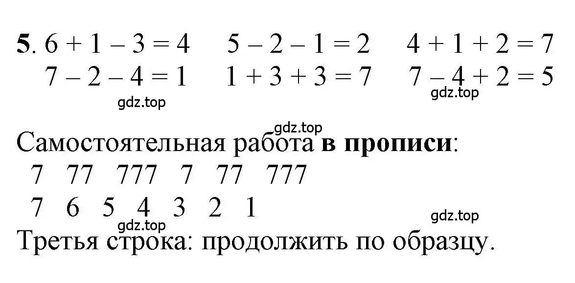 Решение номер 5 (страница 9) гдз по математике 1 класс Петерсон, учебник 2 часть