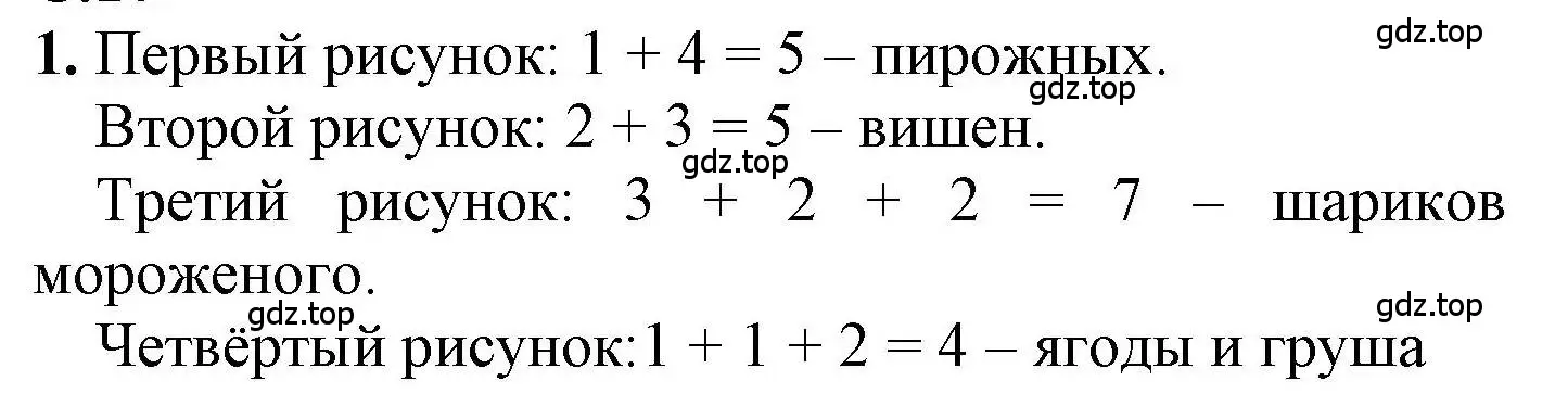 Решение номер 1 (страница 10) гдз по математике 1 класс Петерсон, учебник 2 часть