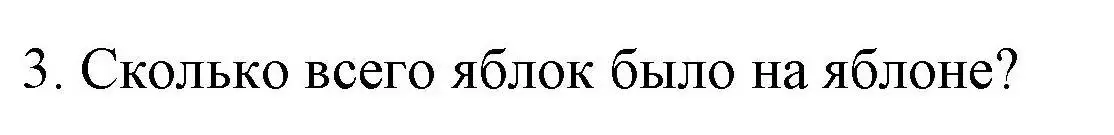 Решение номер 3 (страница 10) гдз по математике 1 класс Петерсон, учебник 2 часть