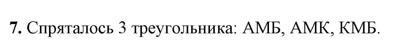 Решение номер 7 (страница 11) гдз по математике 1 класс Петерсон, учебник 2 часть