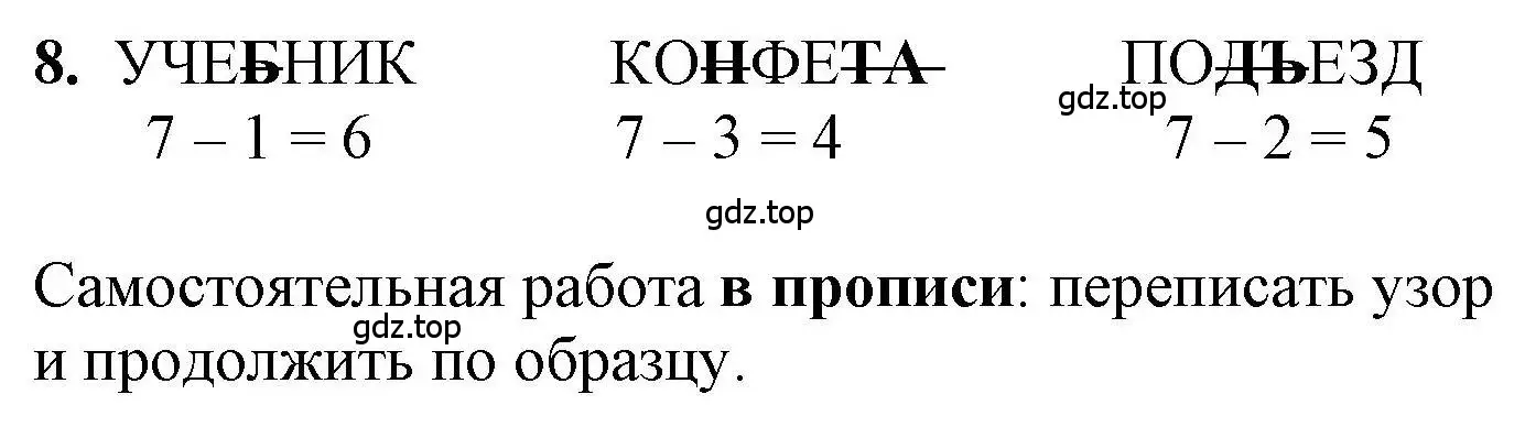 Решение номер 8 (страница 11) гдз по математике 1 класс Петерсон, учебник 2 часть