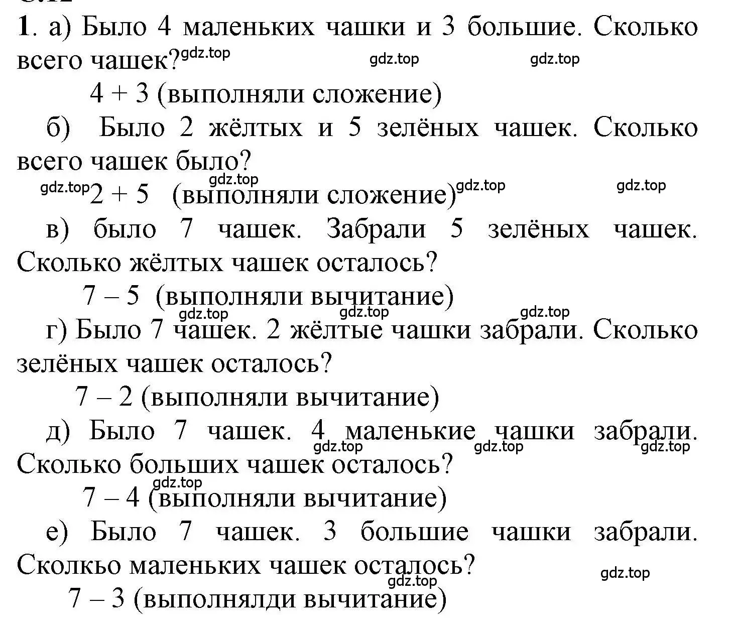 Решение номер 1 (страница 12) гдз по математике 1 класс Петерсон, учебник 2 часть