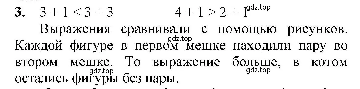 Решение номер 3 (страница 13) гдз по математике 1 класс Петерсон, учебник 2 часть