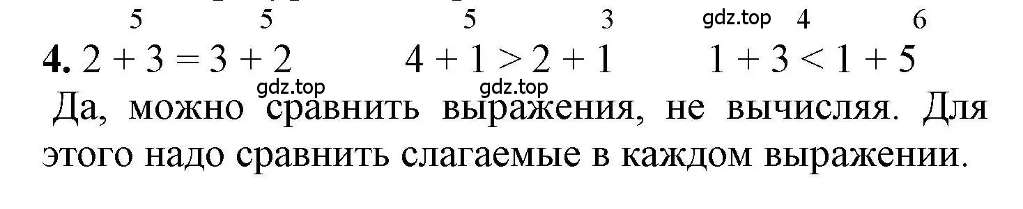 Решение номер 4 (страница 13) гдз по математике 1 класс Петерсон, учебник 2 часть