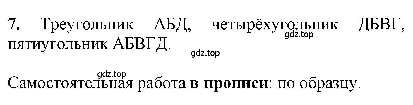 Решение номер 7 (страница 13) гдз по математике 1 класс Петерсон, учебник 2 часть