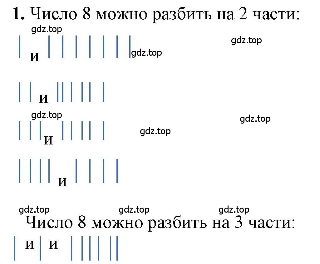 Решение номер 1 (страница 14) гдз по математике 1 класс Петерсон, учебник 2 часть