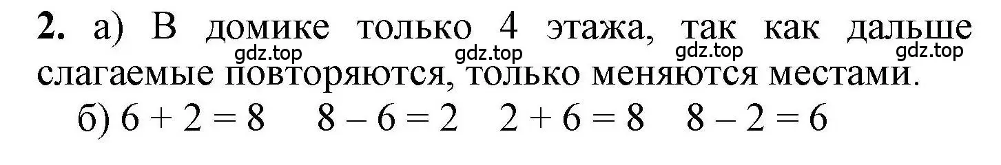 Решение номер 2 (страница 14) гдз по математике 1 класс Петерсон, учебник 2 часть