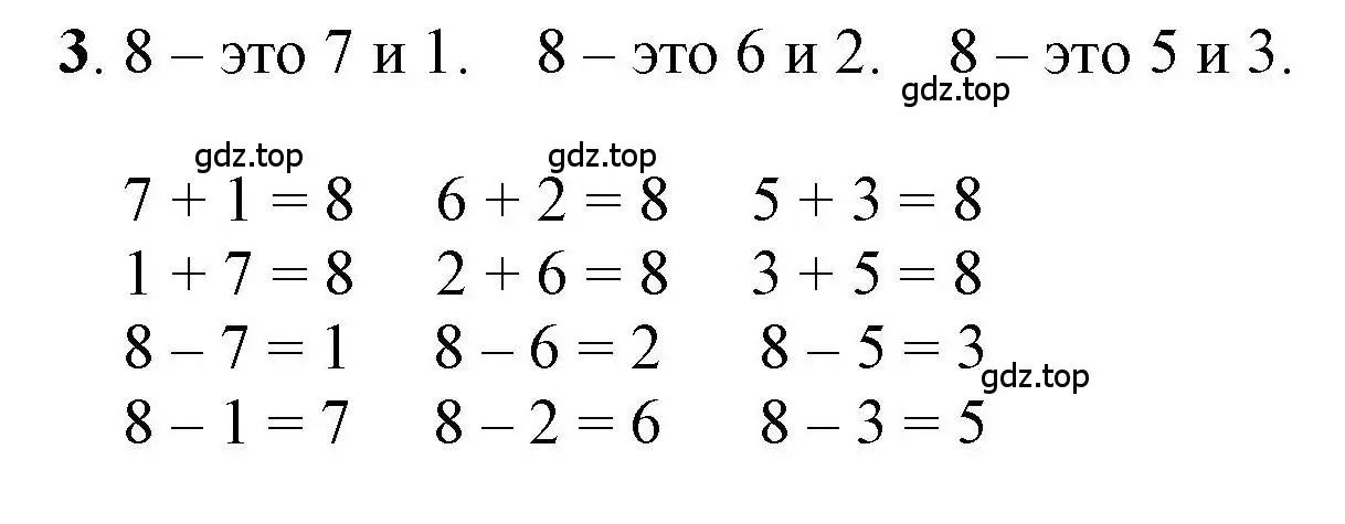 Решение номер 3 (страница 14) гдз по математике 1 класс Петерсон, учебник 2 часть