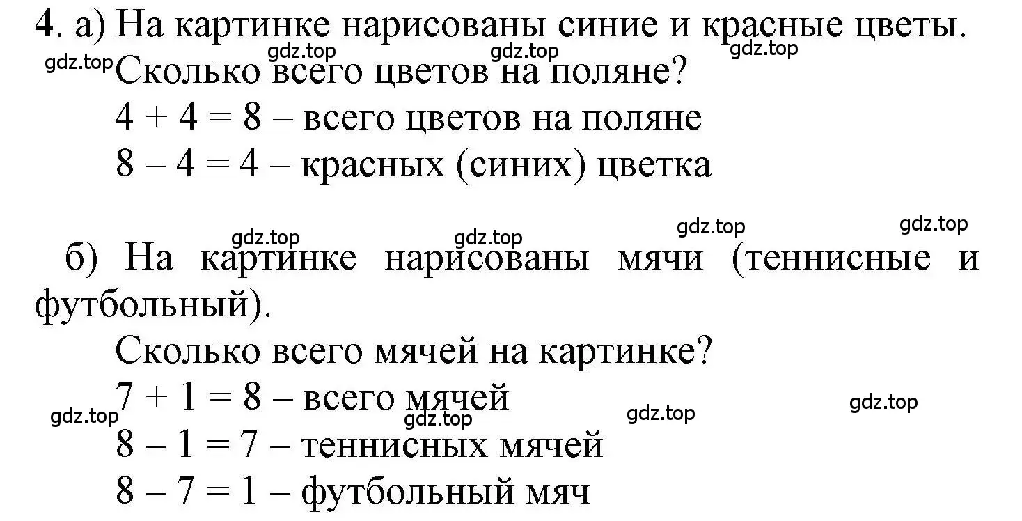 Решение номер 4 (страница 15) гдз по математике 1 класс Петерсон, учебник 2 часть