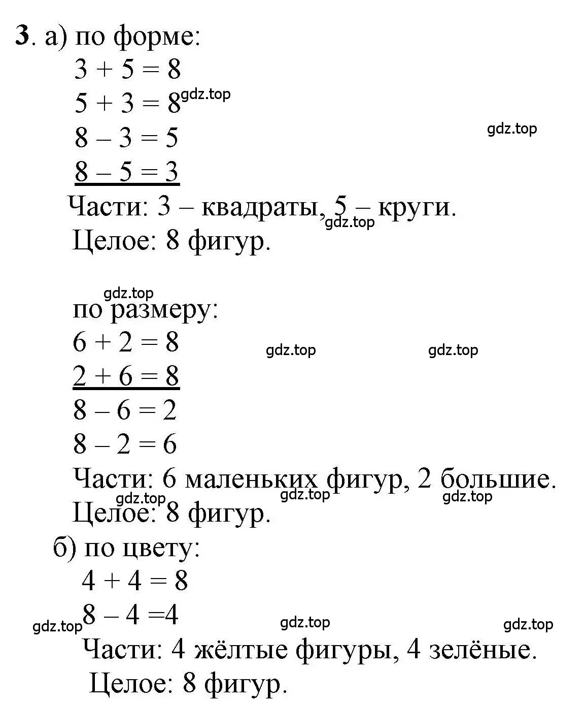 Решение номер 3 (страница 16) гдз по математике 1 класс Петерсон, учебник 2 часть