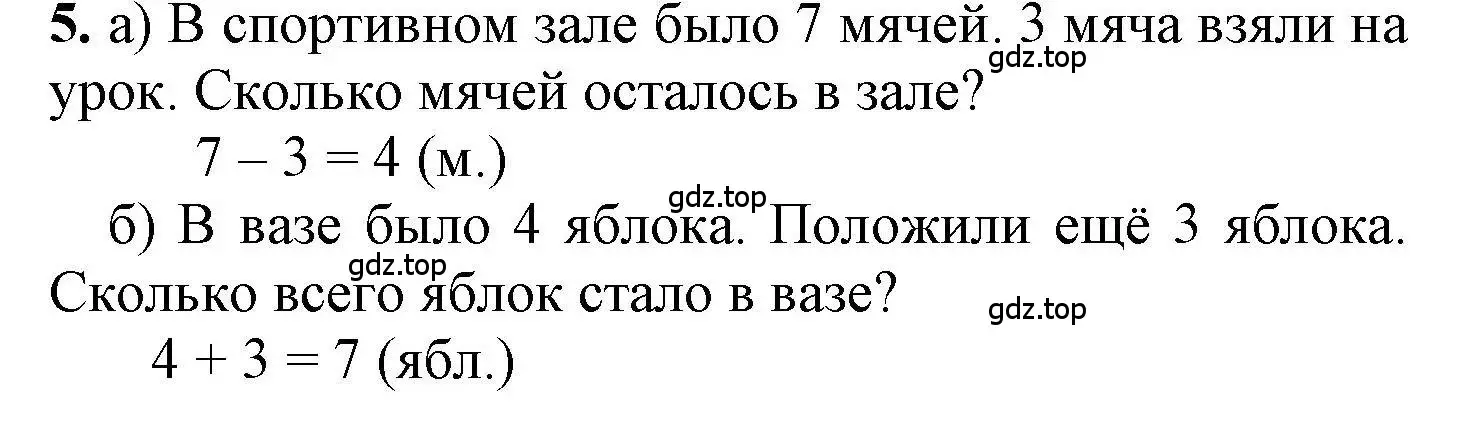 Решение номер 5 (страница 17) гдз по математике 1 класс Петерсон, учебник 2 часть