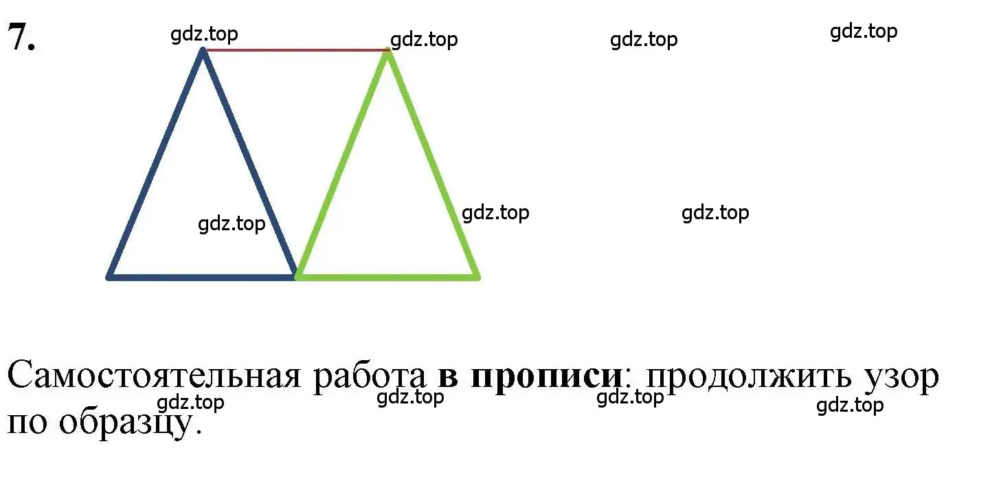 Решение номер 7 (страница 17) гдз по математике 1 класс Петерсон, учебник 2 часть