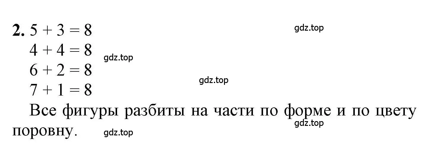 Решение номер 2 (страница 18) гдз по математике 1 класс Петерсон, учебник 2 часть