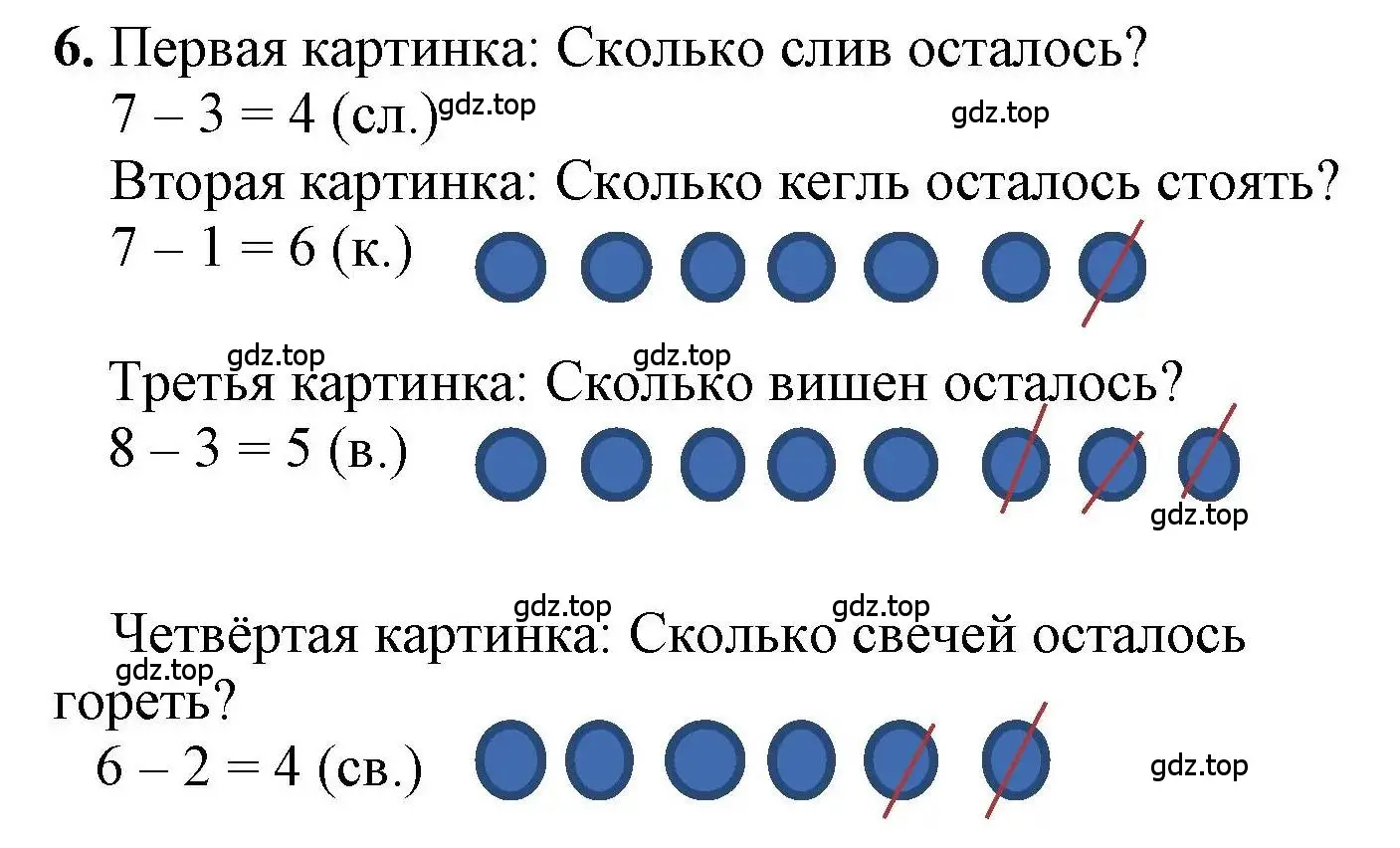 Решение номер 6 (страница 19) гдз по математике 1 класс Петерсон, учебник 2 часть