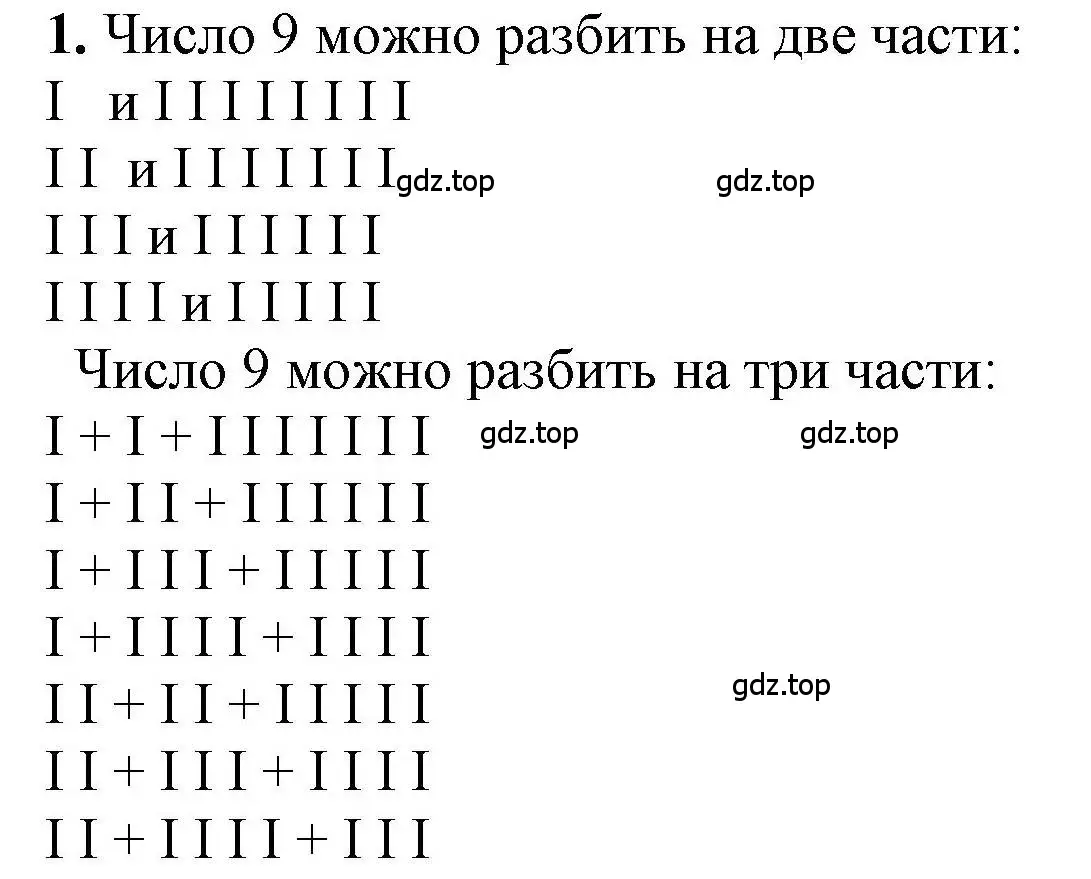 Решение номер 1 (страница 20) гдз по математике 1 класс Петерсон, учебник 2 часть