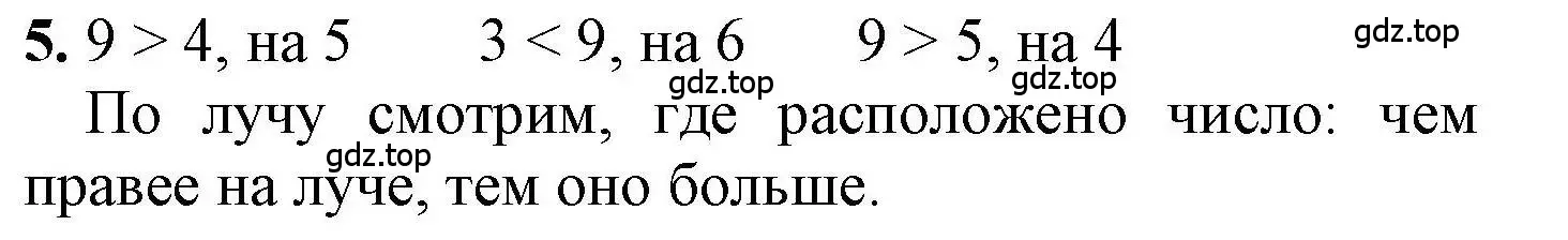 Решение номер 5 (страница 21) гдз по математике 1 класс Петерсон, учебник 2 часть