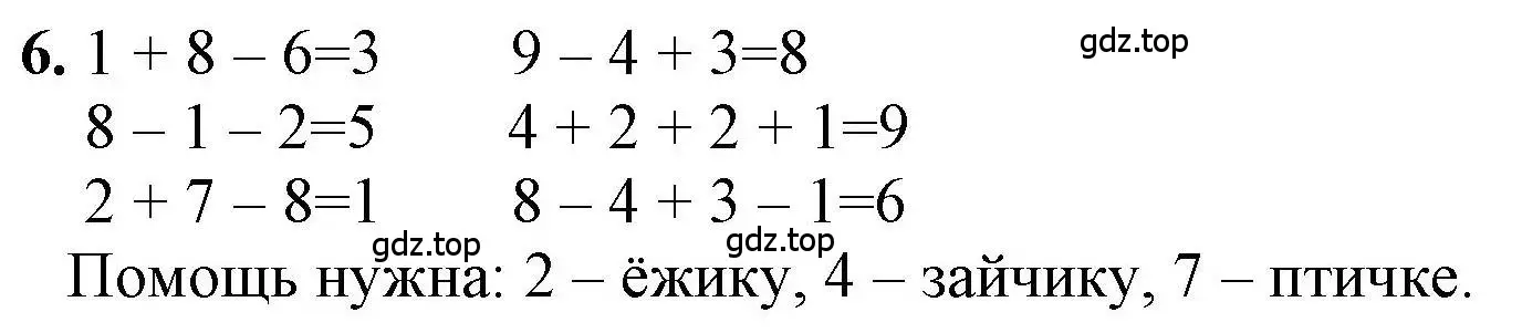 Решение номер 6 (страница 21) гдз по математике 1 класс Петерсон, учебник 2 часть