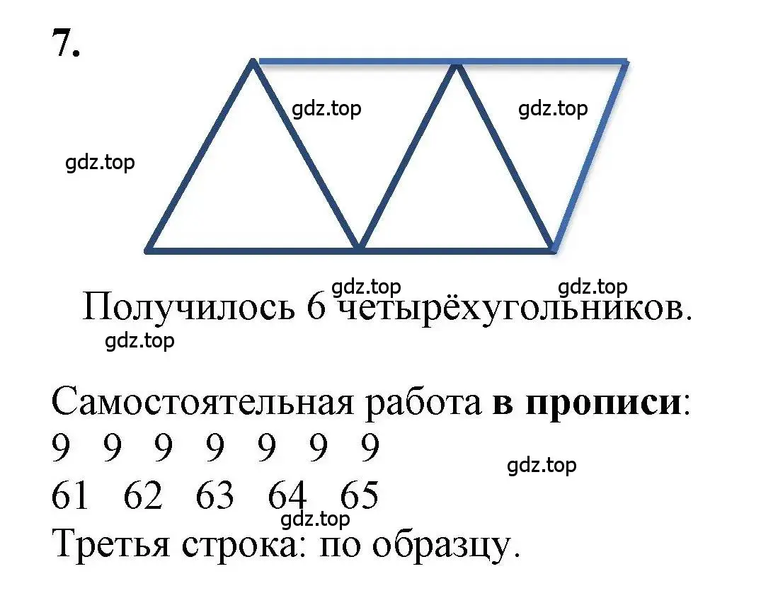 Решение номер 7 (страница 21) гдз по математике 1 класс Петерсон, учебник 2 часть