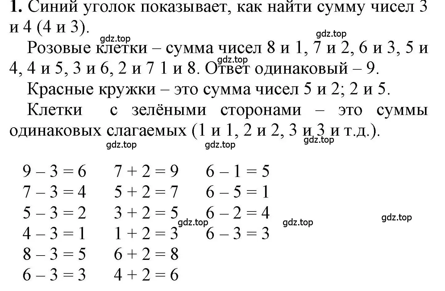 Решение номер 1 (страница 22) гдз по математике 1 класс Петерсон, учебник 2 часть