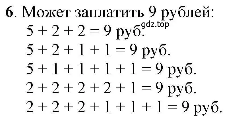 Решение номер 6 (страница 23) гдз по математике 1 класс Петерсон, учебник 2 часть