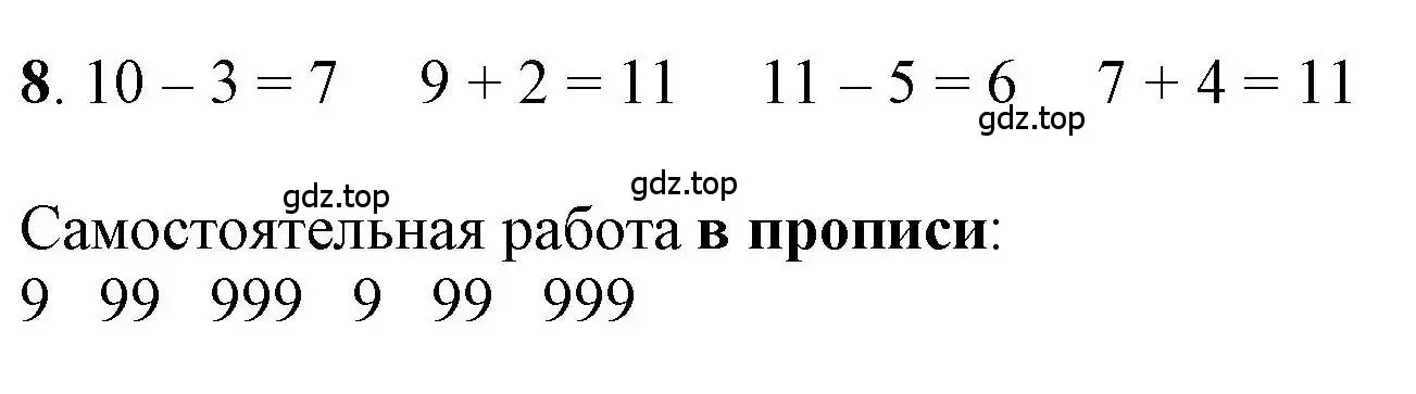 Решение номер 8 (страница 23) гдз по математике 1 класс Петерсон, учебник 2 часть