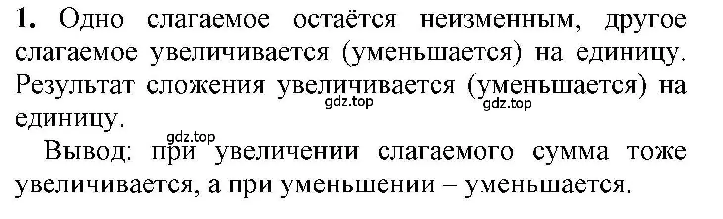 Решение номер 1 (страница 24) гдз по математике 1 класс Петерсон, учебник 2 часть