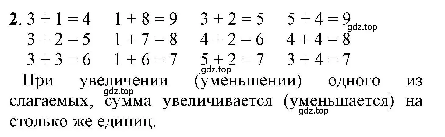 Решение номер 2 (страница 24) гдз по математике 1 класс Петерсон, учебник 2 часть