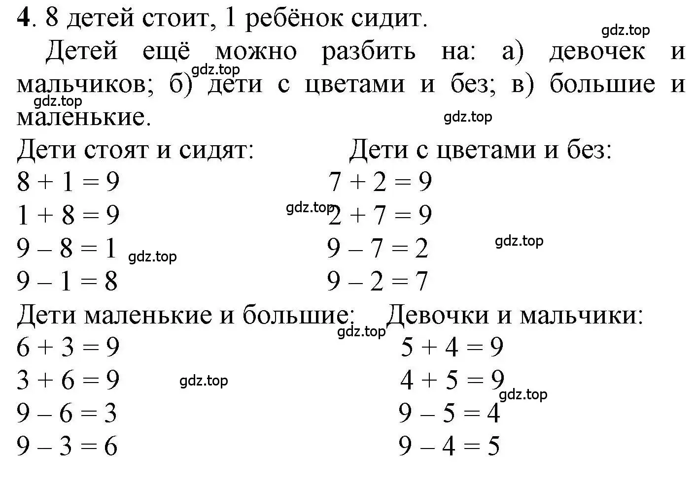 Решение номер 4 (страница 25) гдз по математике 1 класс Петерсон, учебник 2 часть