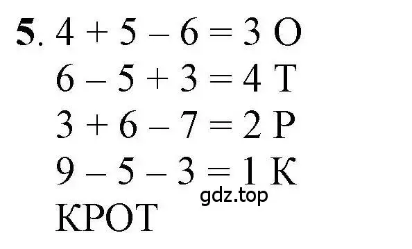 Решение номер 5 (страница 27) гдз по математике 1 класс Петерсон, учебник 2 часть