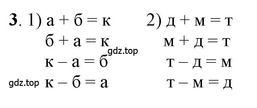 Решение номер 3 (страница 28) гдз по математике 1 класс Петерсон, учебник 2 часть