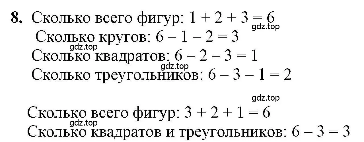 Решение номер 8 (страница 29) гдз по математике 1 класс Петерсон, учебник 2 часть