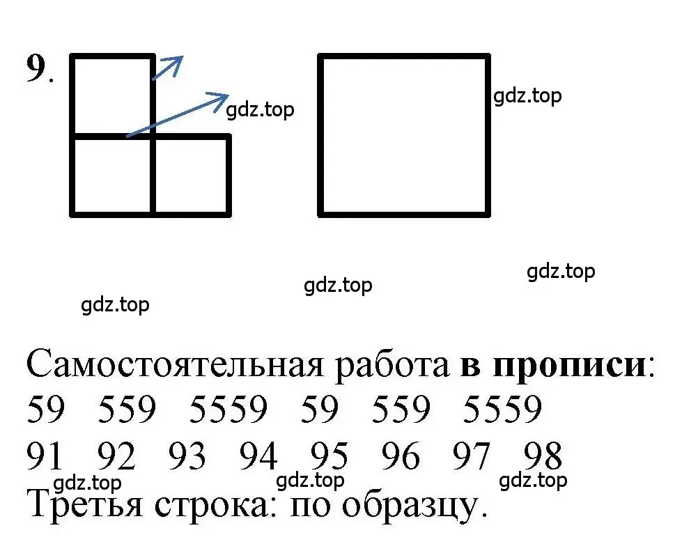 Решение номер 9 (страница 29) гдз по математике 1 класс Петерсон, учебник 2 часть