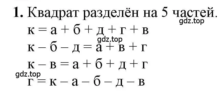 Решение номер 1 (страница 30) гдз по математике 1 класс Петерсон, учебник 2 часть