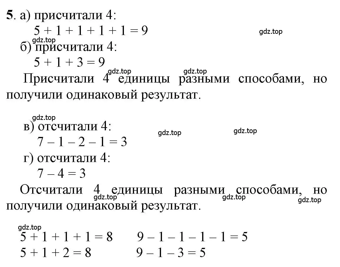 Решение номер 5 (страница 31) гдз по математике 1 класс Петерсон, учебник 2 часть