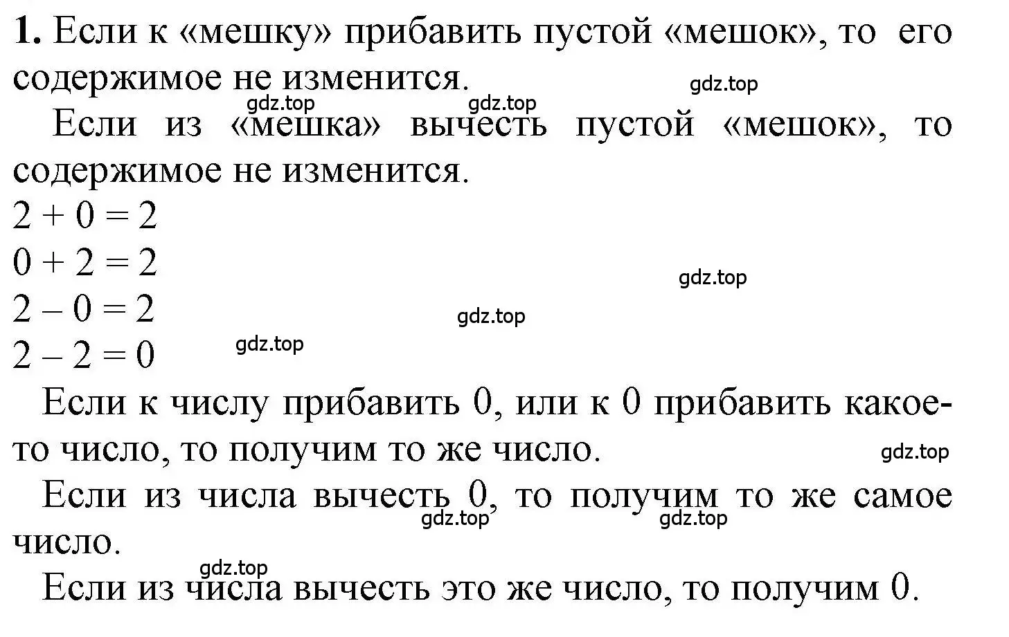 Решение номер 1 (страница 32) гдз по математике 1 класс Петерсон, учебник 2 часть