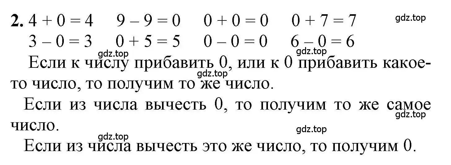 Решение номер 2 (страница 32) гдз по математике 1 класс Петерсон, учебник 2 часть