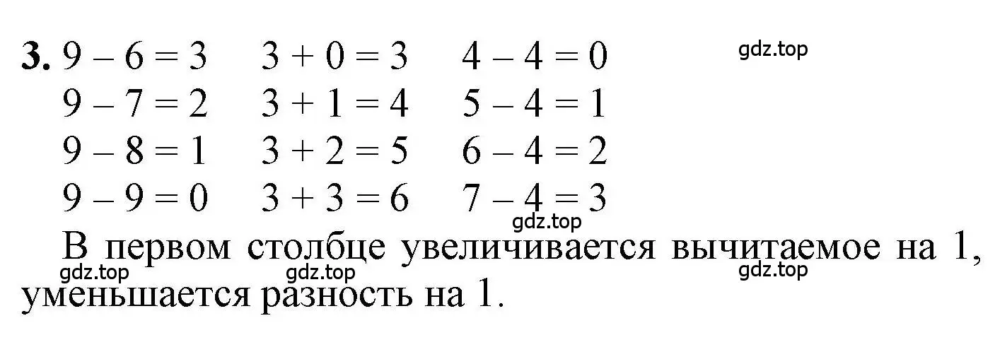 Решение номер 3 (страница 32) гдз по математике 1 класс Петерсон, учебник 2 часть