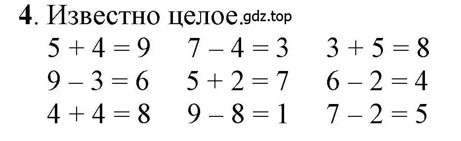 Решение номер 4 (страница 33) гдз по математике 1 класс Петерсон, учебник 2 часть