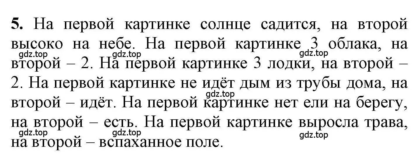 Решение номер 5 (страница 33) гдз по математике 1 класс Петерсон, учебник 2 часть