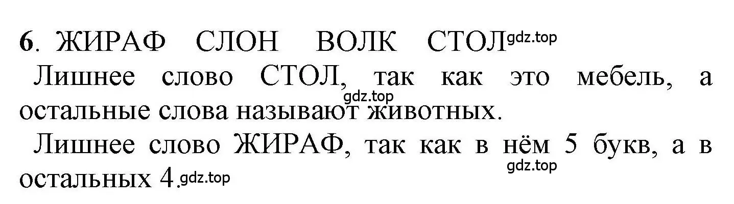 Решение номер 6 (страница 33) гдз по математике 1 класс Петерсон, учебник 2 часть