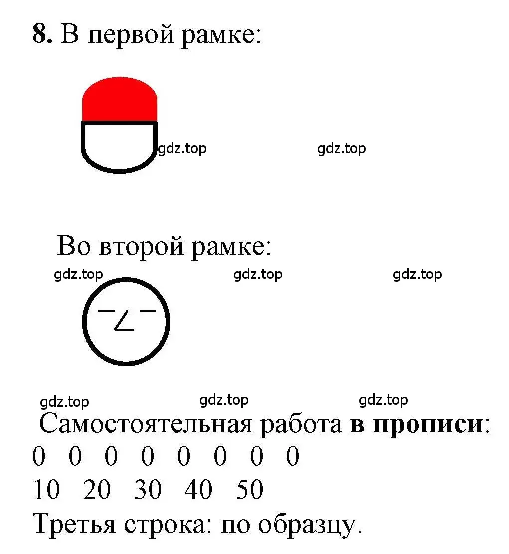 Решение номер 8 (страница 33) гдз по математике 1 класс Петерсон, учебник 2 часть