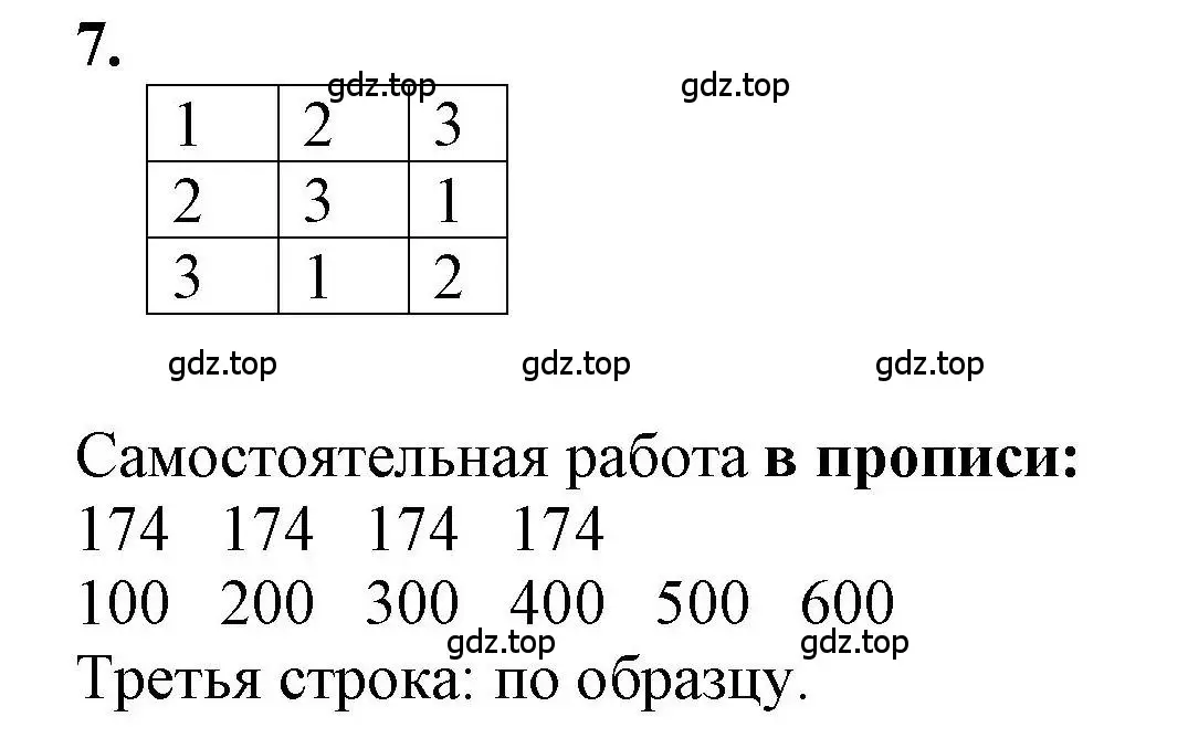 Решение номер 7 (страница 35) гдз по математике 1 класс Петерсон, учебник 2 часть