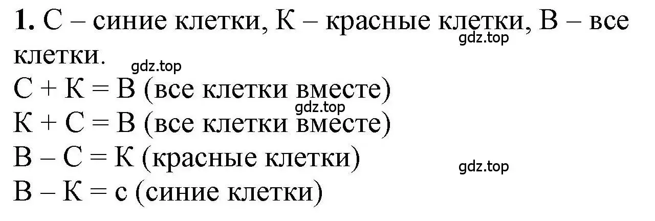 Решение номер 1 (страница 36) гдз по математике 1 класс Петерсон, учебник 2 часть