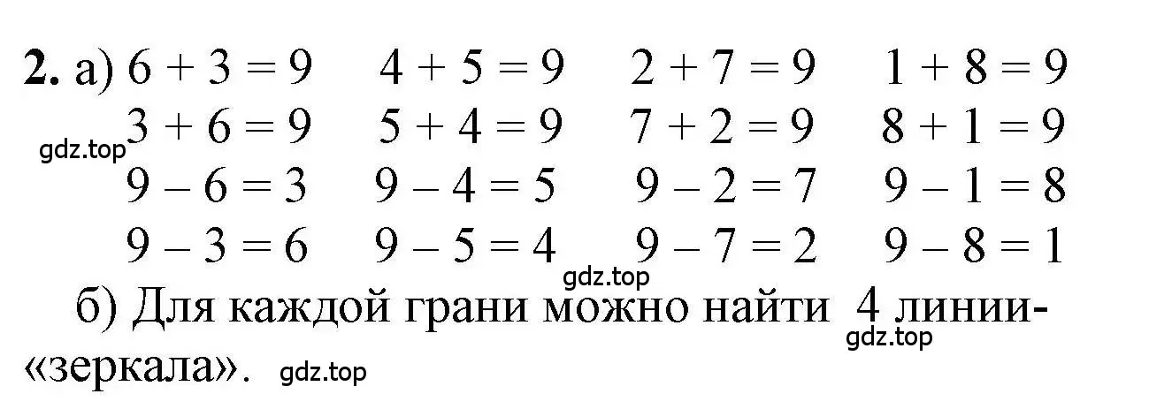 Решение номер 2 (страница 36) гдз по математике 1 класс Петерсон, учебник 2 часть