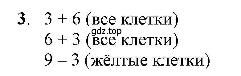 Решение номер 3 (страница 36) гдз по математике 1 класс Петерсон, учебник 2 часть