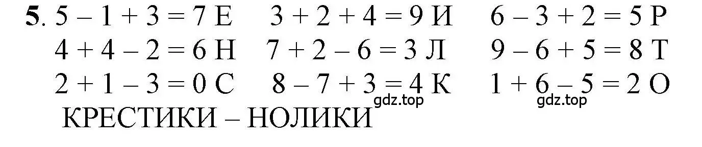 Решение номер 5 (страница 37) гдз по математике 1 класс Петерсон, учебник 2 часть